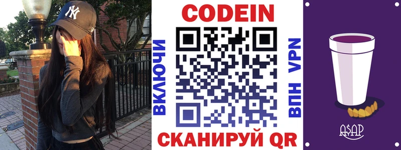 Кодеиновый сироп Lean напиток Lean (лин) Певек